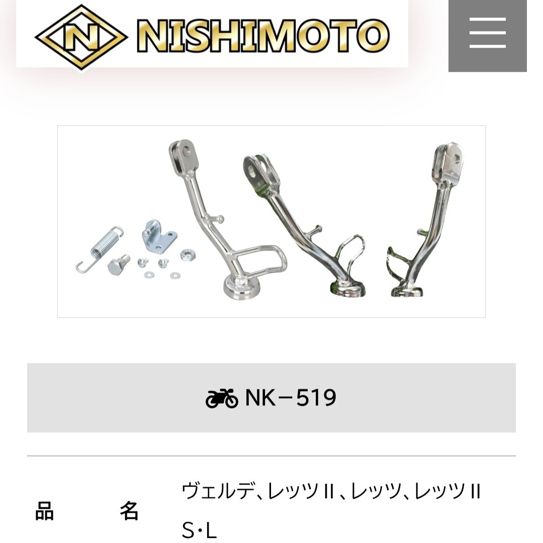 【NK-519/ヴェルデ/レッツⅡ】ニシモト/サイドスタンド/西本/NISHIMOTO/ヴェルデ(CA1MA)|レッツ/レッツ2(CA1KA/CA1PA/CA1KB) スズキ拍卖