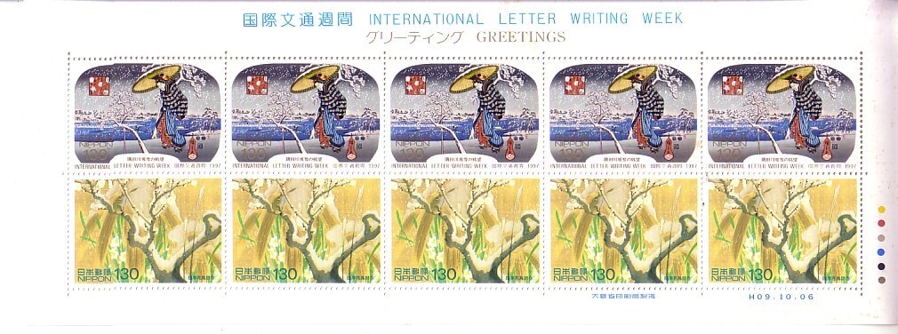 「国際文通週間1997 隅田川堤雪の眺望/四季花鳥図巻」の記念切手です拍卖