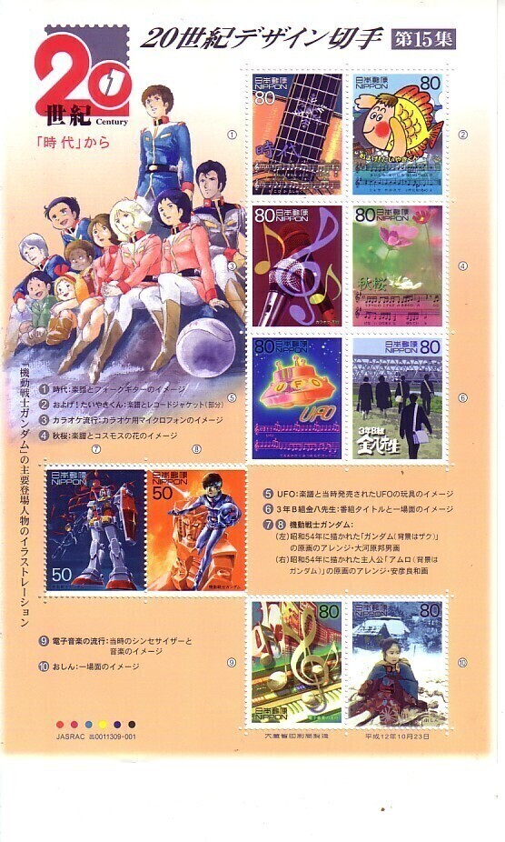「20世紀デザイン切手 第15集」の記念切手です拍卖