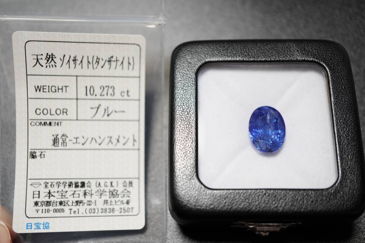 天然 タンザナイト ゾイサイト 特大 10ct ルース 裸石 希少!! おすすめ!拍卖