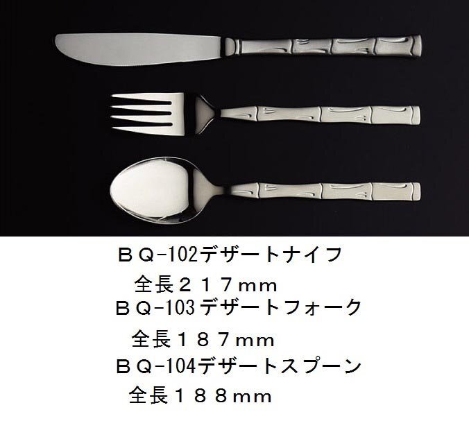 ★バンブーデザートナイフ・フォーク・スプーン各10本計30P18-8ステンレス製ハンドルサテン仕上日本製新品拍卖