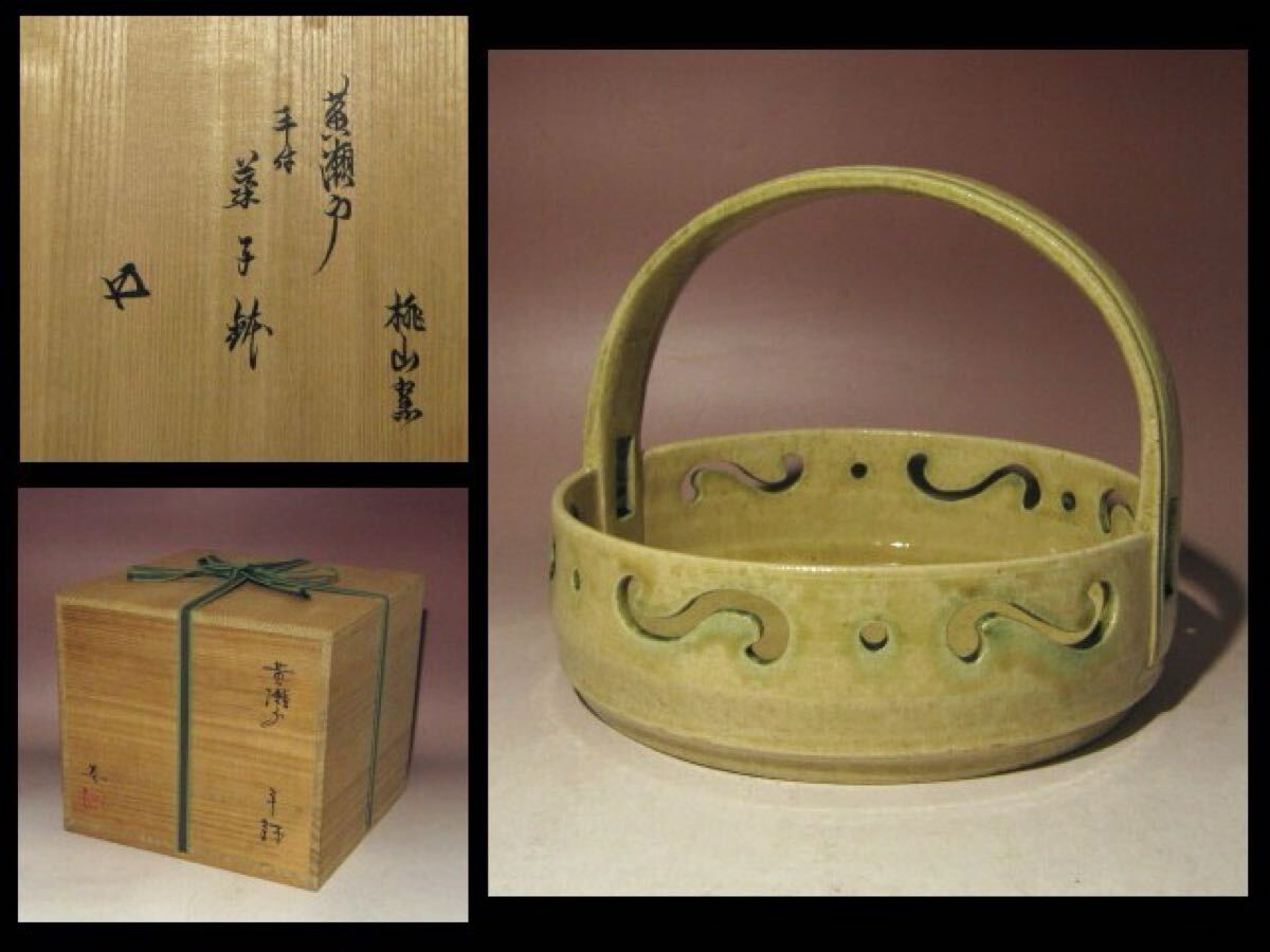 ※即決※ 桃山窯 林英二 黄瀬戸手付菓子鉢★表千家而妙斎花押★u571拍卖