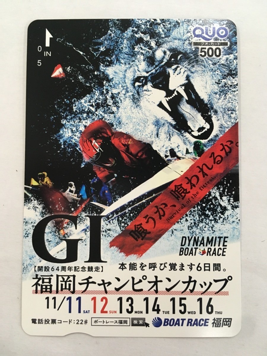 QUO クオカード 500 G1 福岡チャンピオンカップ ボートレース 福岡 競艇 ボートレース 未使用拍卖