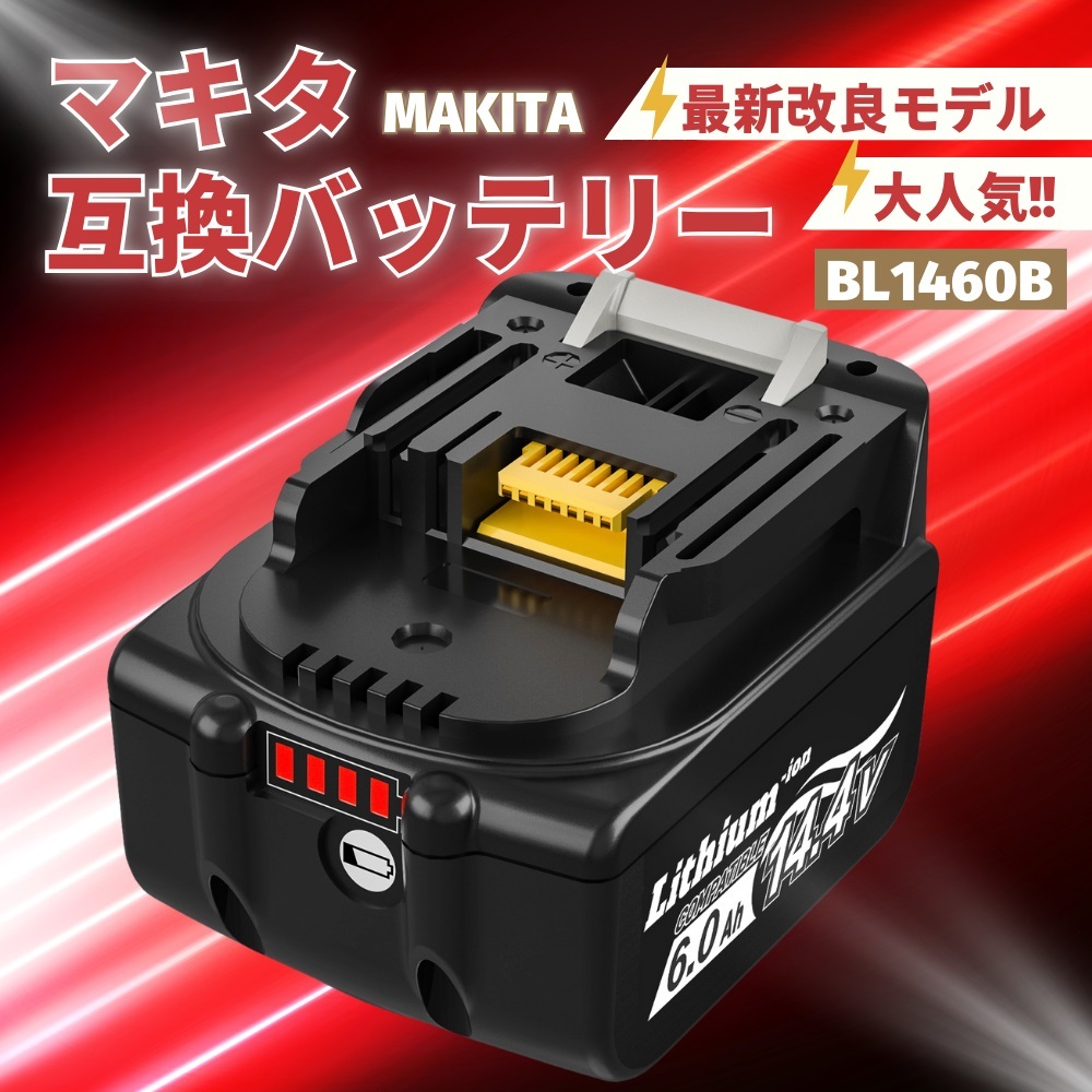 (B) マキタ 互換 BL1460B 1個 バッテリー14.4v 6000mAh 6.0Ah MAKITA 送料無料 BL1430 BL1450 BL1460 BL1430B BL1450B DC18RC DC18RF 対応拍卖
