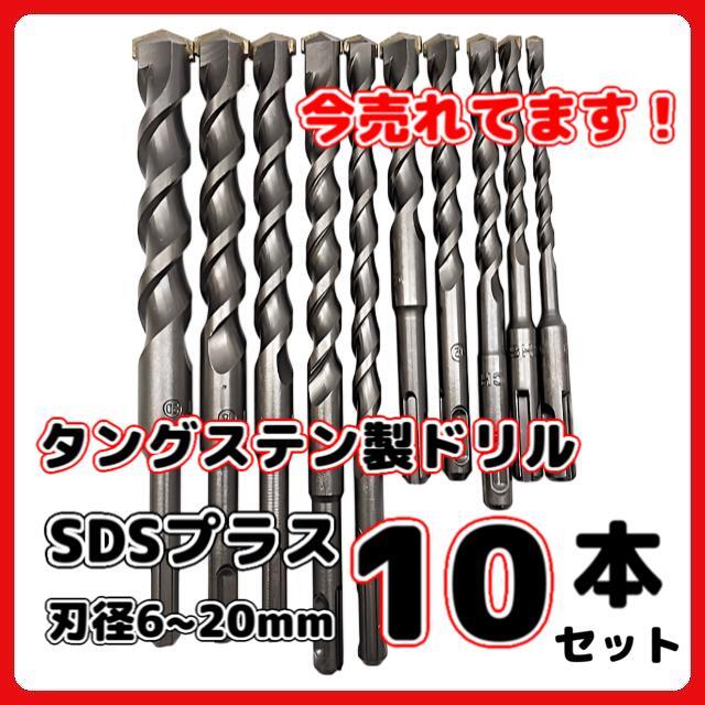 (A) コンクリート ドリル ビット ハンマードリル SDS プラスシャンク拍卖