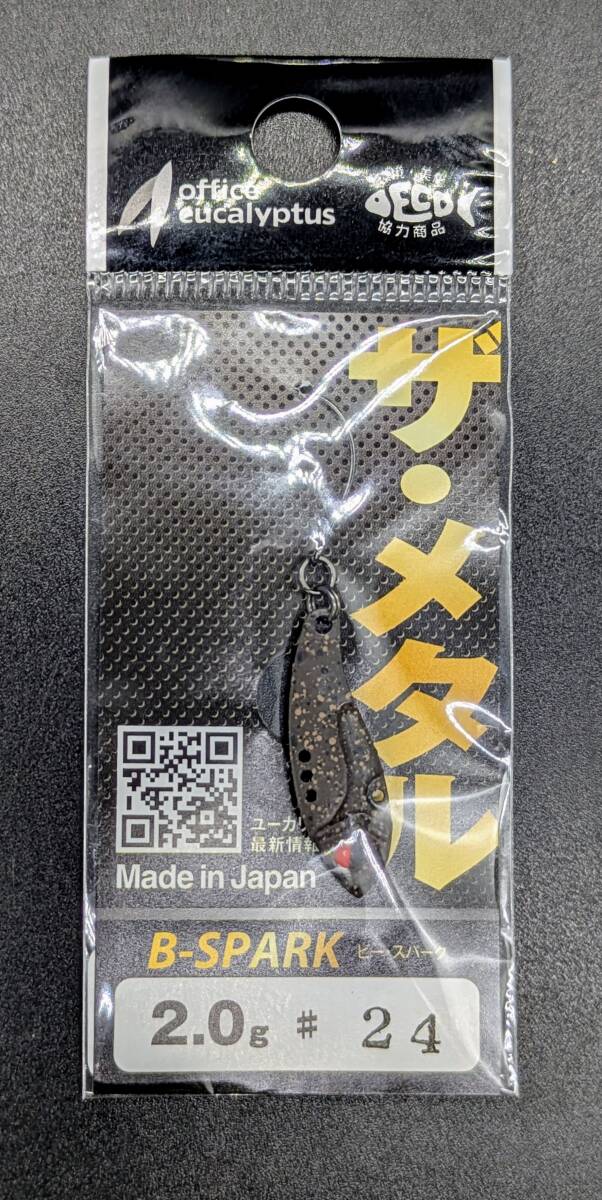 送料込み オフィスユーカリ ビースパーク 2.0g 森×2 悶々打破 Bスパーク エリア B-SPARK拍卖