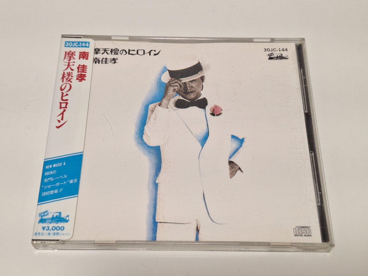 南佳孝 摩天楼のヒロイン シール帯 旧規格 30JC-144 ショー・ボート拍卖