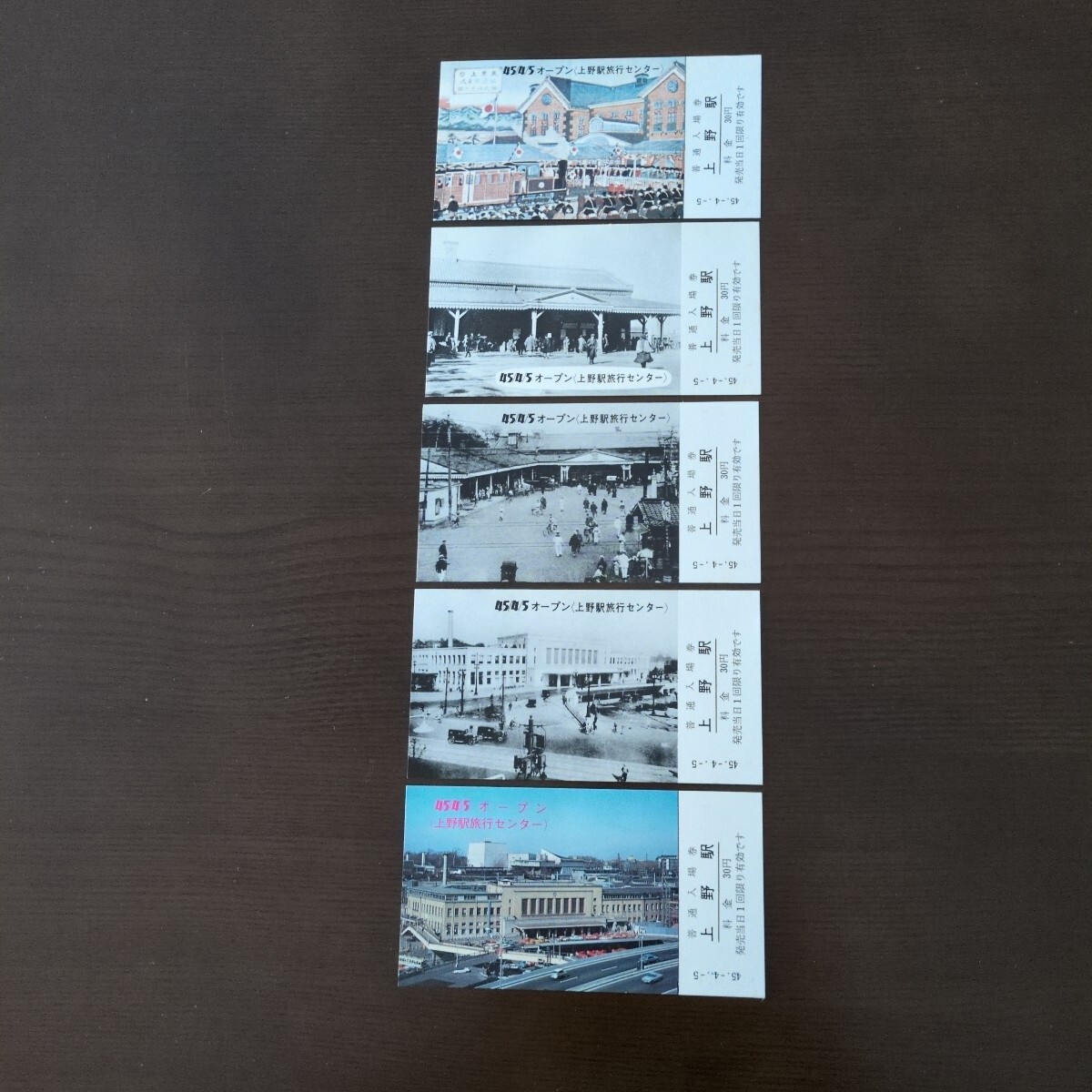 国鉄東京北鉄道管理局「上野駅旅行センターオープン記念入場券(昭和45.4.5)5枚セット(紙製ケース付き)拍卖