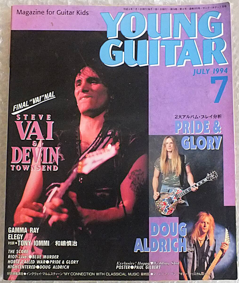 1994年・7月号・YOUNG GUITAR・ヤングギター・STEVE VAI & DEVIN TOWNSEND拍卖
