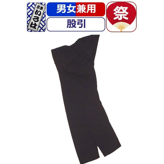 ★送料無料・新品★東京いろは 大人用 町紺股引ヒモ 小・中・大・特大拍卖