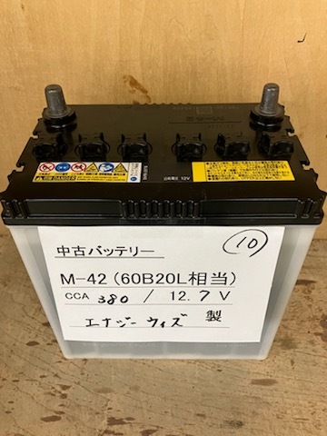 激安中古バッテリーM-42⑩(対応:34B19L,38B19L,40B19L,44B20L,50B19L,55B20L)エナジーウィズ製 北海道内送料無料(注意:離島を除く)拍卖