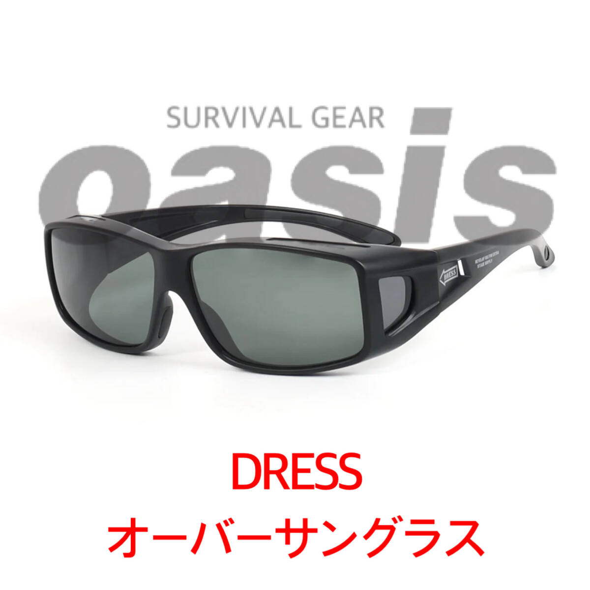 DRESS オーバーサングラス AIRBORNE 偏光サングラス エギング アジング メバリング 陸っぱり フィッシング 釣り シーバス拍卖