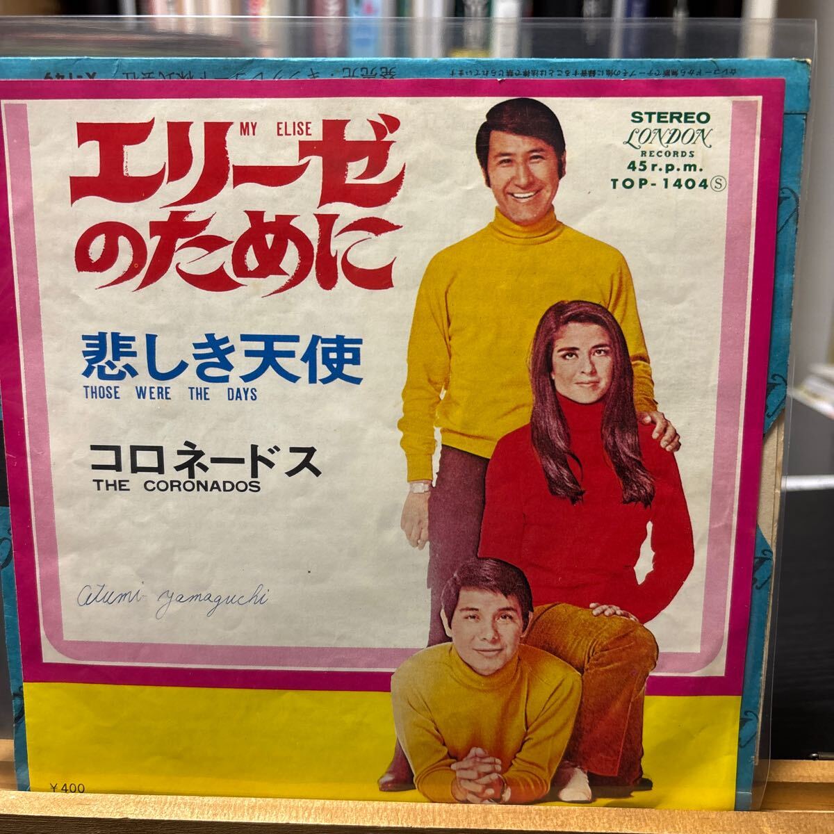THE CORONADOS エリーゼのために/悲しき天使 TOP-1404 コロネードス EPレコード拍卖
