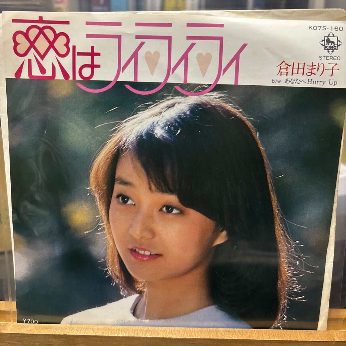 見本盤 倉田まり子 恋はライ・ライ・ライ EP レコード K07S-160拍卖