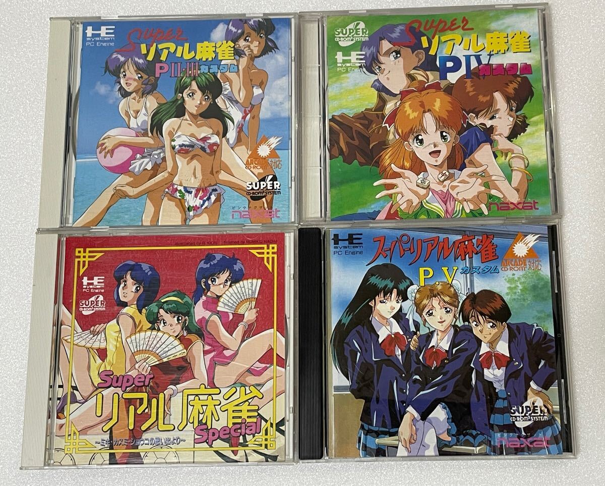 業者お断り PCエンジン 「スーパーリアル麻雀」Special PⅡ ・PⅢ PⅣ PⅤ のセット 動作未確認拍卖