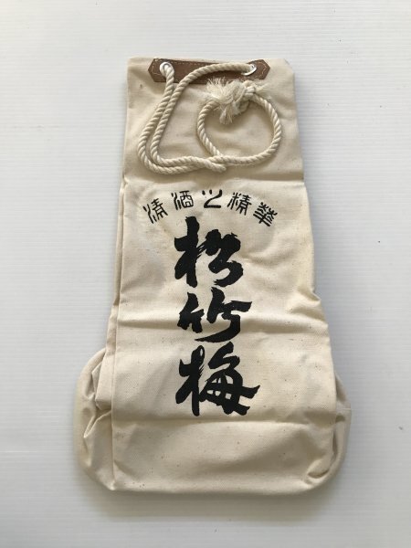 当時物 未使用 デッドストック 清酒 松竹梅 袋 通い袋 サイズ:約24㎝×13㎝×40㎝  TB124拍卖