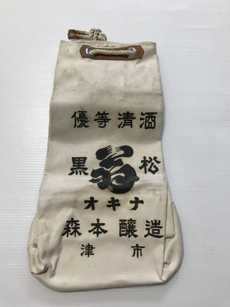 当時物 未使用 デッドストック  優等清酒 翁 森本醸造 味噌醤油 ウロコキュウ 袋 通い袋 サイズ:約23㎝×13㎝×42㎝  TB227拍卖