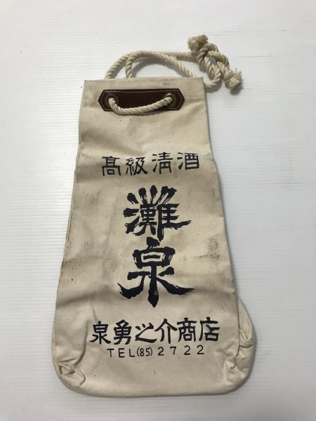 当時物 未使用 デッドストック 高級清酒 灘泉 ナダイヅミ 袋 通い袋 サイズ:約24㎝×13㎝×40㎝  TB226拍卖