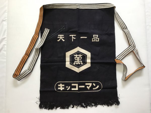 当時物 未使用 デッドストック キッコーマン 天下一品 野田油株式会社 前掛け エプロン サイズ:約49×62㎝  TB238拍卖