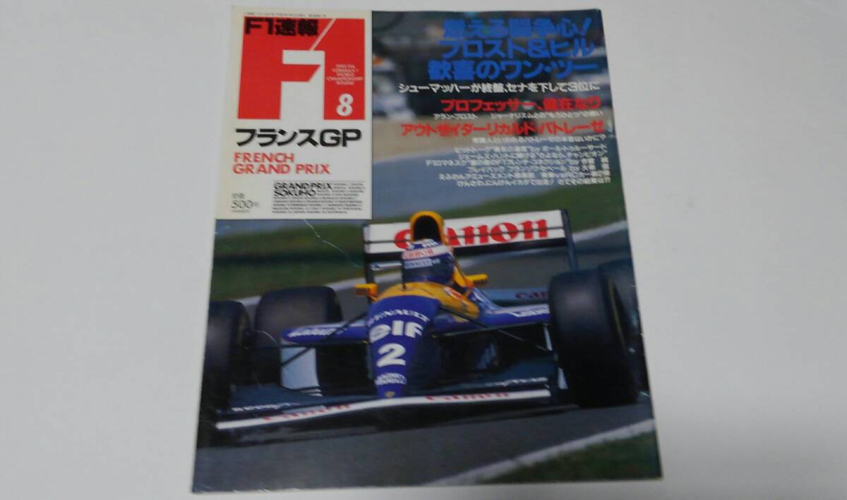 F1速報 1993年フランスGP号 検索用語 タミヤ スタジオ27 タメオ BBR tameo ウェーブ FW15C MP4/8 B193B WAVE ハセガワ フジミ 1/20 1/43拍卖
