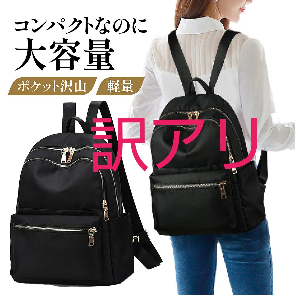 訳アリ リュック リュックサック 軽量 可愛い マザーズバッグ 黒 おしゃれ 通勤 通学 デート 大容量 韓国 デイパック コンパクト バッグ拍卖
