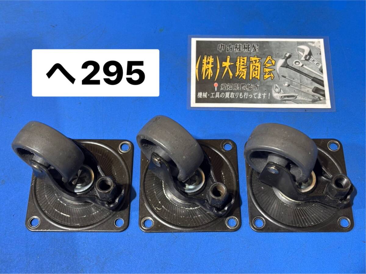 メーカー不明 自在キャスター 単輪 3個セット タイヤ コロ 車輪径(Φmm):約50 車輪幅(mm):約22 台車 (へ295)拍卖