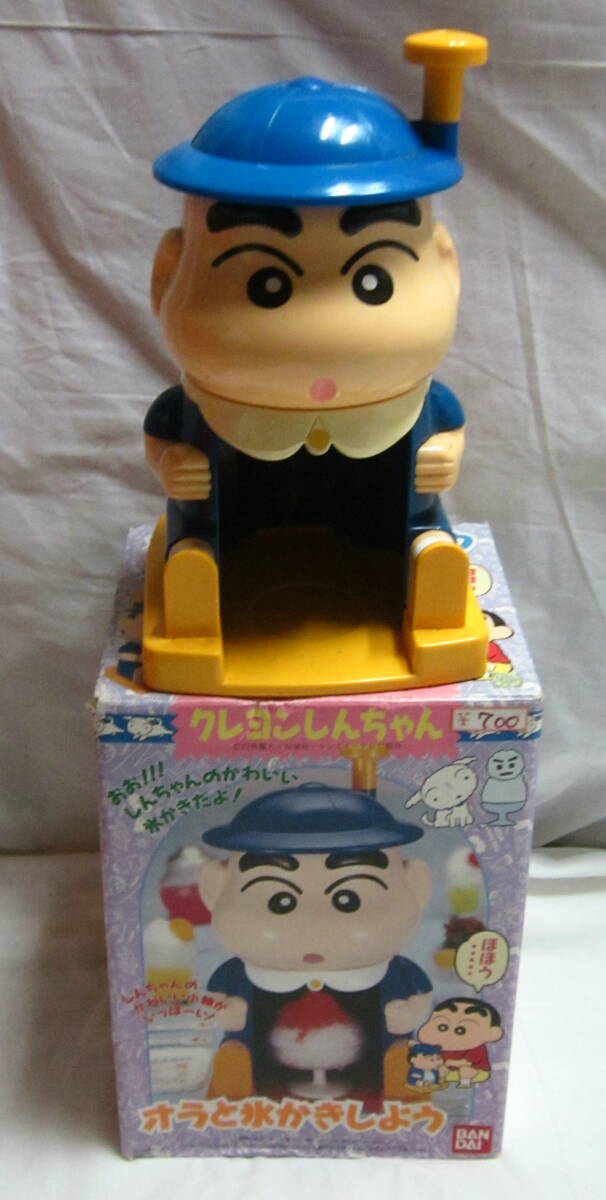 箱入 クレヨンしんちゃん 氷かき オラと氷かきしよう 1993年 バンダイ 拍卖