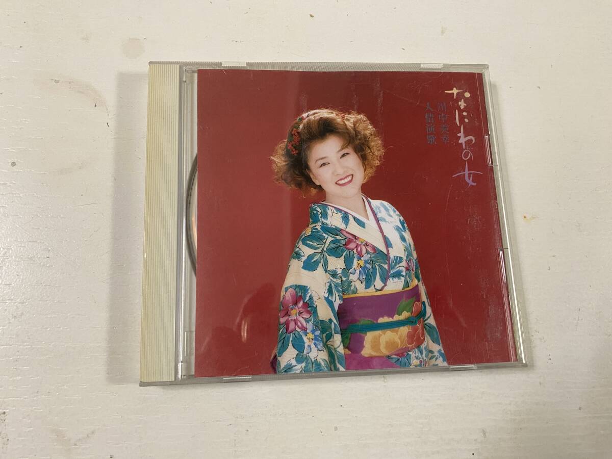 超希少!!超入手困難!!CD 川中美幸『なにわの女』ふたり酒/二輪総/浪速恋しぐれ 他 曲名は、画像3,4参照 DISC1 16曲拍卖