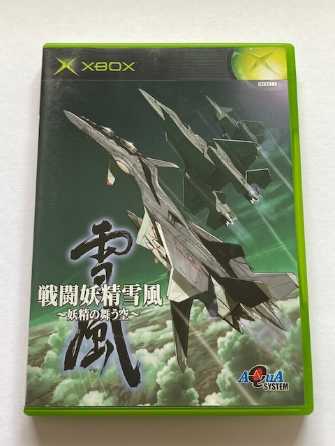 Xboxソフト 戦闘妖精雪風 妖精の舞う空 中古拍卖