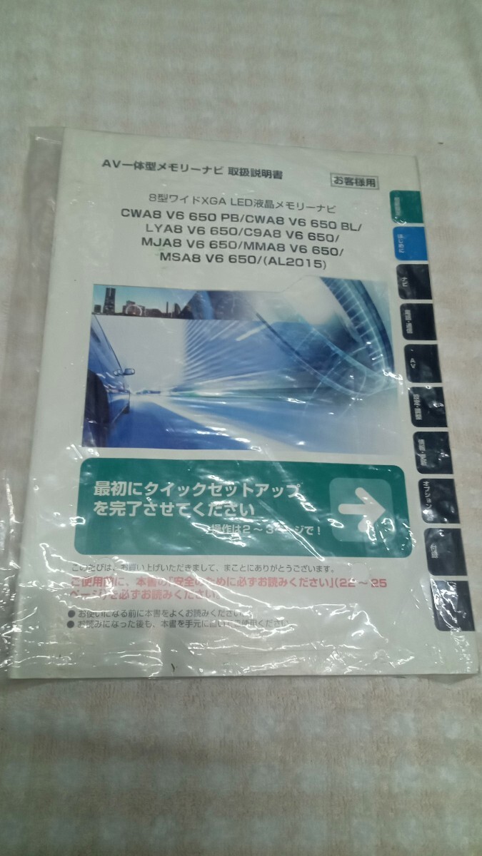 送料無料 マツダ純正 ALPINE アルパイン メモリーナビ CWA8 LYA8 MJA8 MSA8 C9A8 MMA8 V6 650 取扱説明書 説明書 カーナビ拍卖