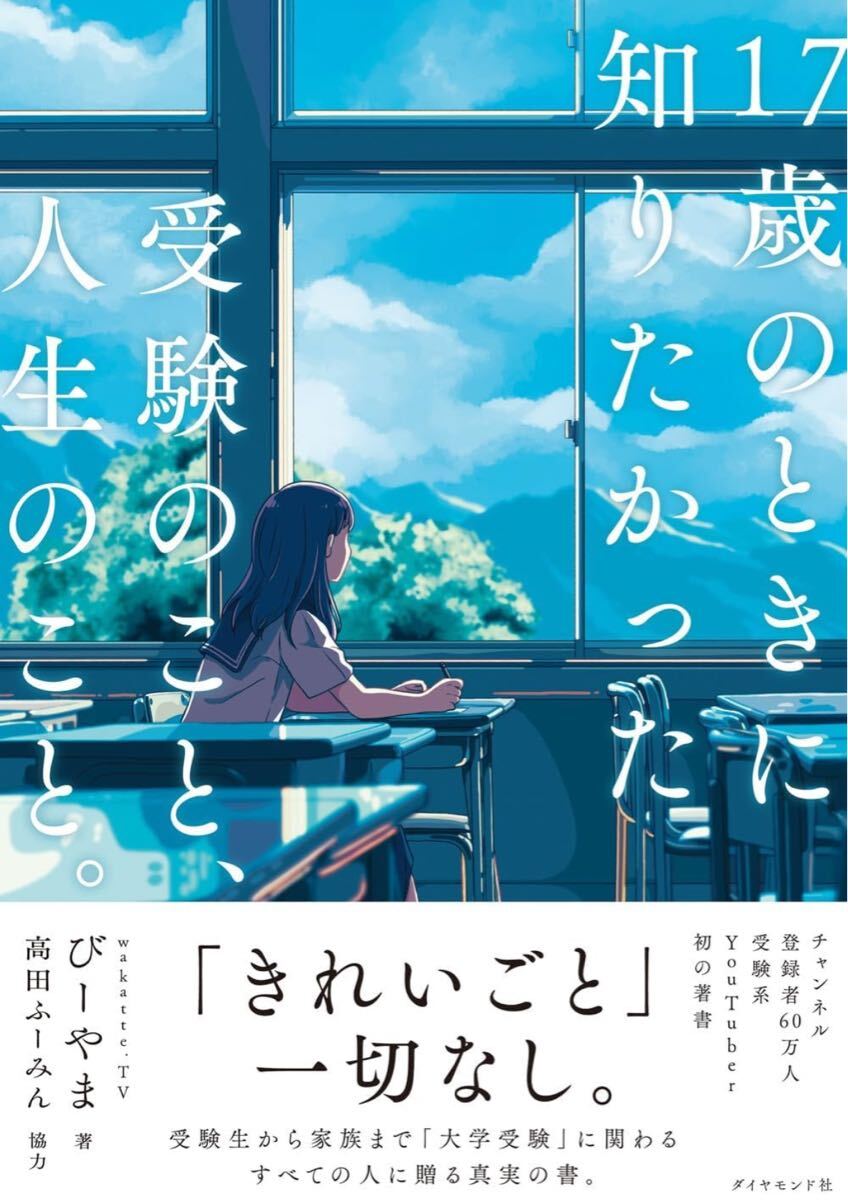 17歳のときに知りたかった受験のこと、人生のこと。拍卖