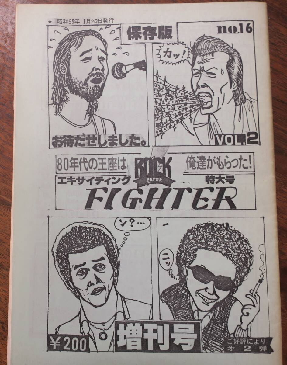 別冊ROCK FIGHTER増刊号16星子誠一ワヨウ小野塚和洋ヒデ鶴見英明コッペ杉原功一ZINE柳谷康彦R立花紅里F菅洋二/中村まゆみ金尾由香/村上恭子拍卖