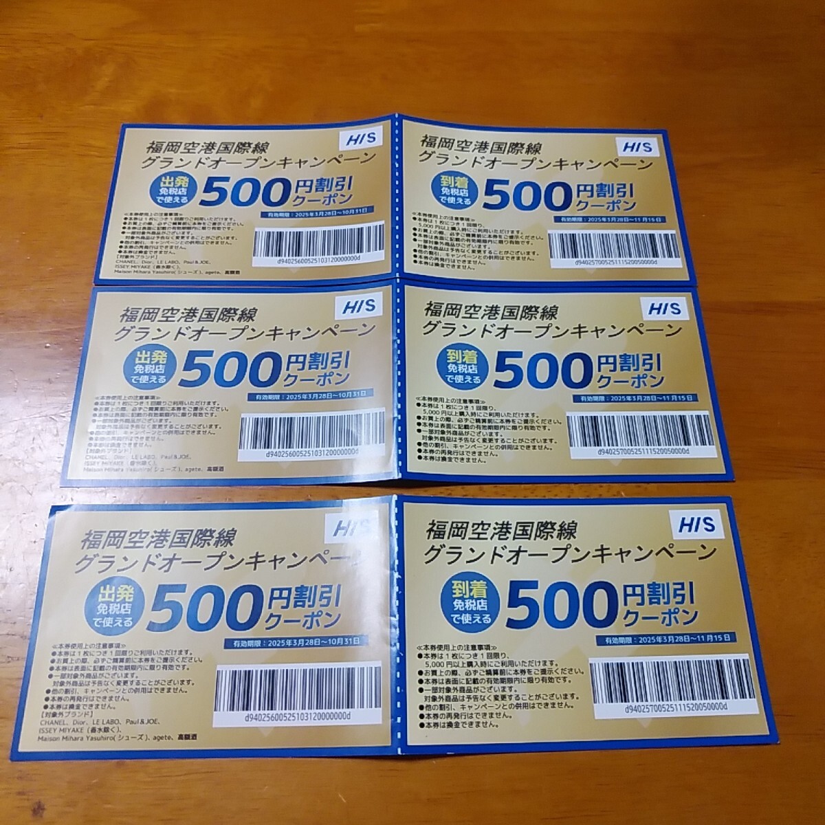 2枚1000円分 福岡空港国際線 出発到着で使える♪免税店 割引クーポン 有効期限2025/11/15拍卖