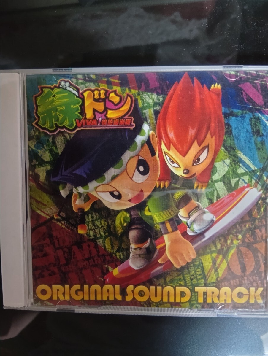 緑ドンビバ情熱南米編CD拍卖