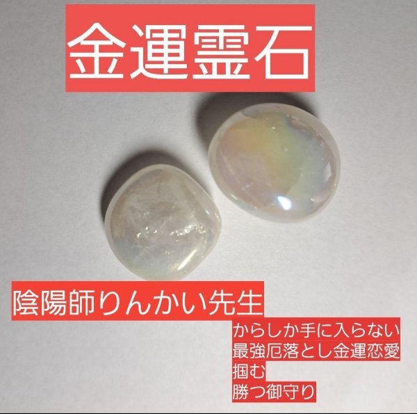 金運 お守り付き 霊視 陰陽師から配達 悩み受付!拍卖