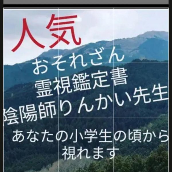 霊視 悩み受付 金運お守り付き拍卖