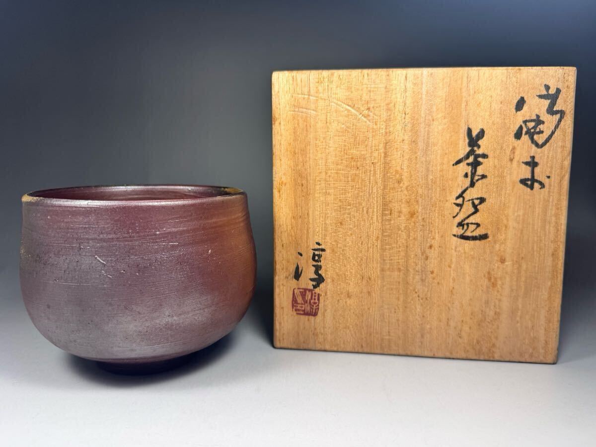 人間国宝 伊勢崎淳 造 備前 茶碗 共箱 栞 茶道具 備前焼 拍卖