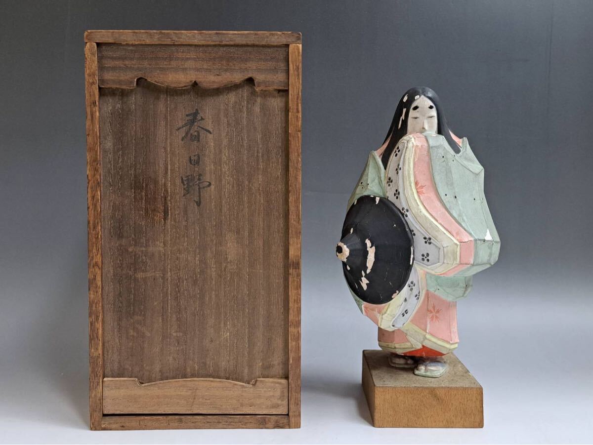 能面師 鈴木慶雲 作 木彫 彩色 能人形「春日野」 共箱 宝生流専属能面師 師:高村光雲 能楽 彫刻拍卖