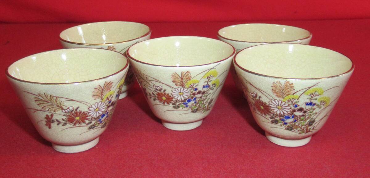 煎茶道具 薩摩焼 寿官『秋草文煎茶碗5客まとめて 在銘「寿官」(径7,3㎝)』沈寿官拍卖