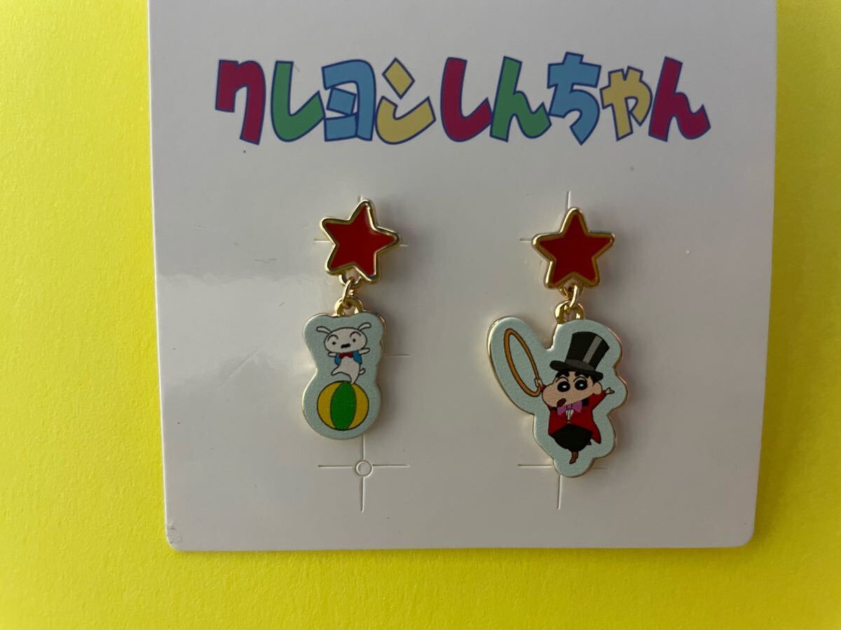 ◆新品◆《クレヨンしんちゃん》《シロ》《星》サーカス風 ピアス◆②拍卖