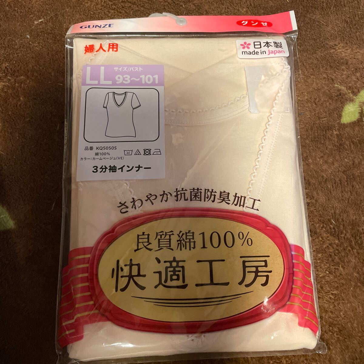 送料込み 新品 グンゼ 快適工房3分袖インナー サイズLL カームベージュ 日本製 良質綿100% 送料無料拍卖
