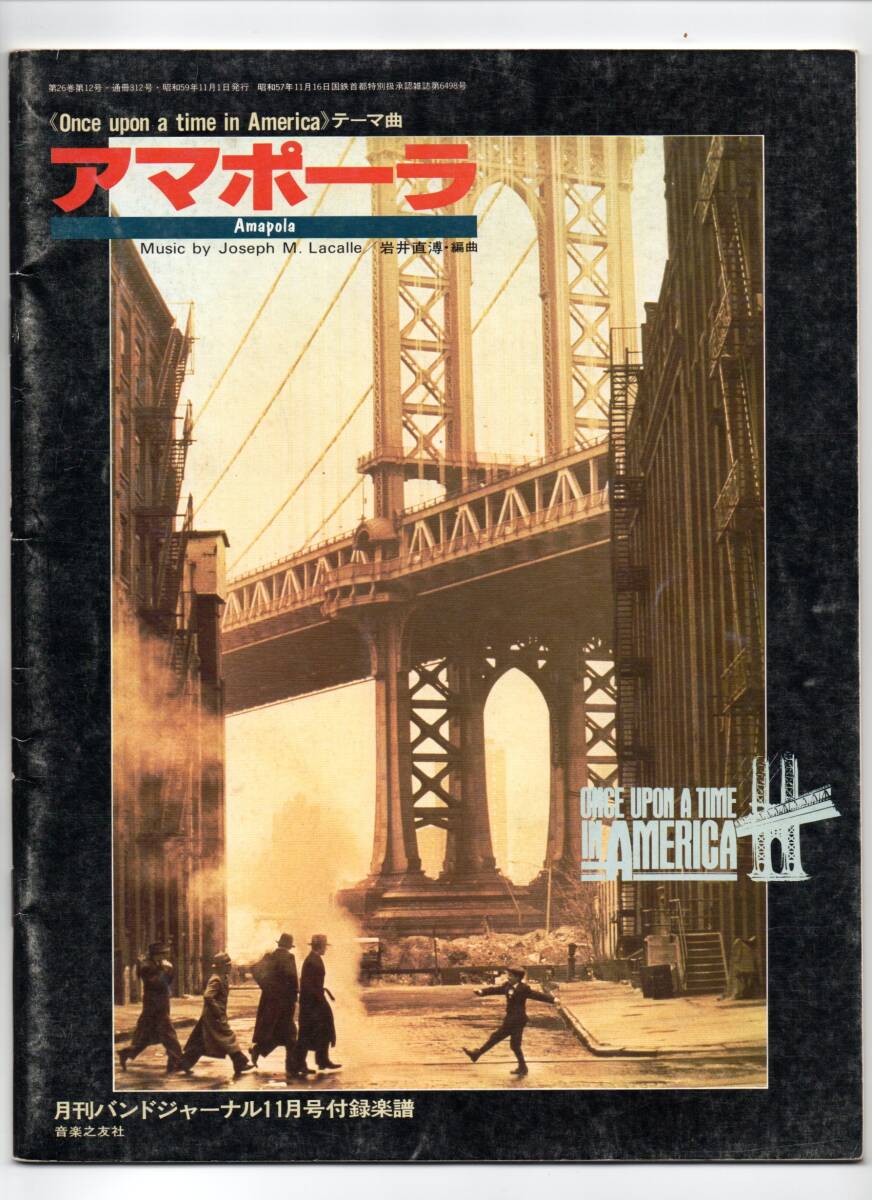 送料無料 吹奏楽楽譜 岩井直溥編:アマポーラ 試聴可 絶版 スコア・パート譜セット バンドジャーナル別冊付録拍卖