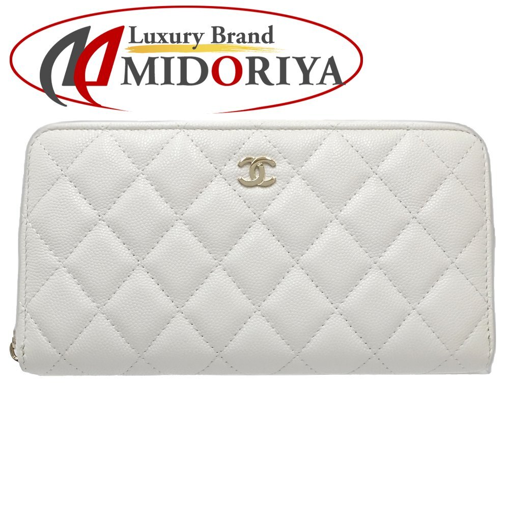 CHANEL シャネル 長財布 レディース クラシックロングジップウォレット マトラッセ A50097 キャビアスキン ホワイト/181441【中古】拍卖