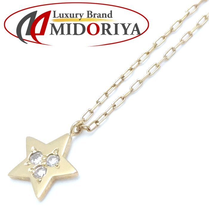 スター ネックレス 星モチーフ ダイヤモンド0.03ct K18YG イエローゴールド/76004【中古】拍卖