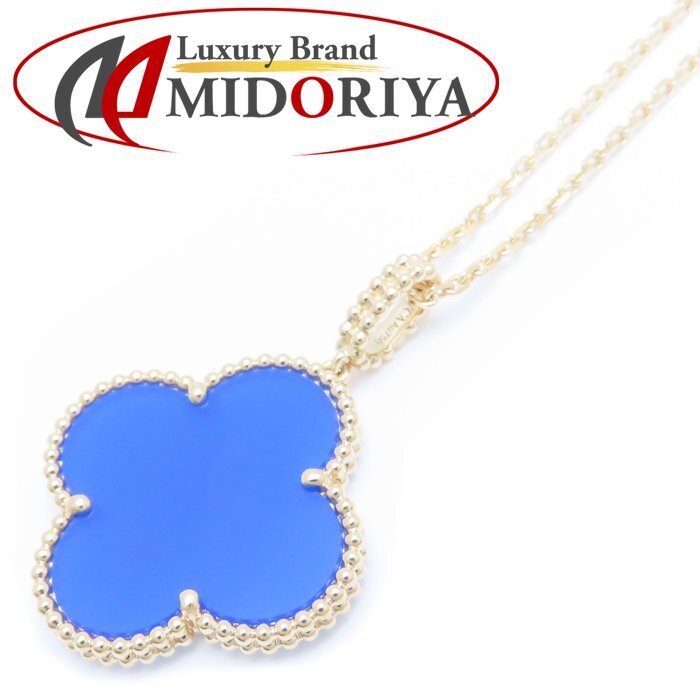 Van Cleef & Arpels ヴァンクリーフ&アーペル マジック アルハンブラ ネックレス ブルーアゲート ロング VCARP6LA00 K18YG/293914【中古】拍卖