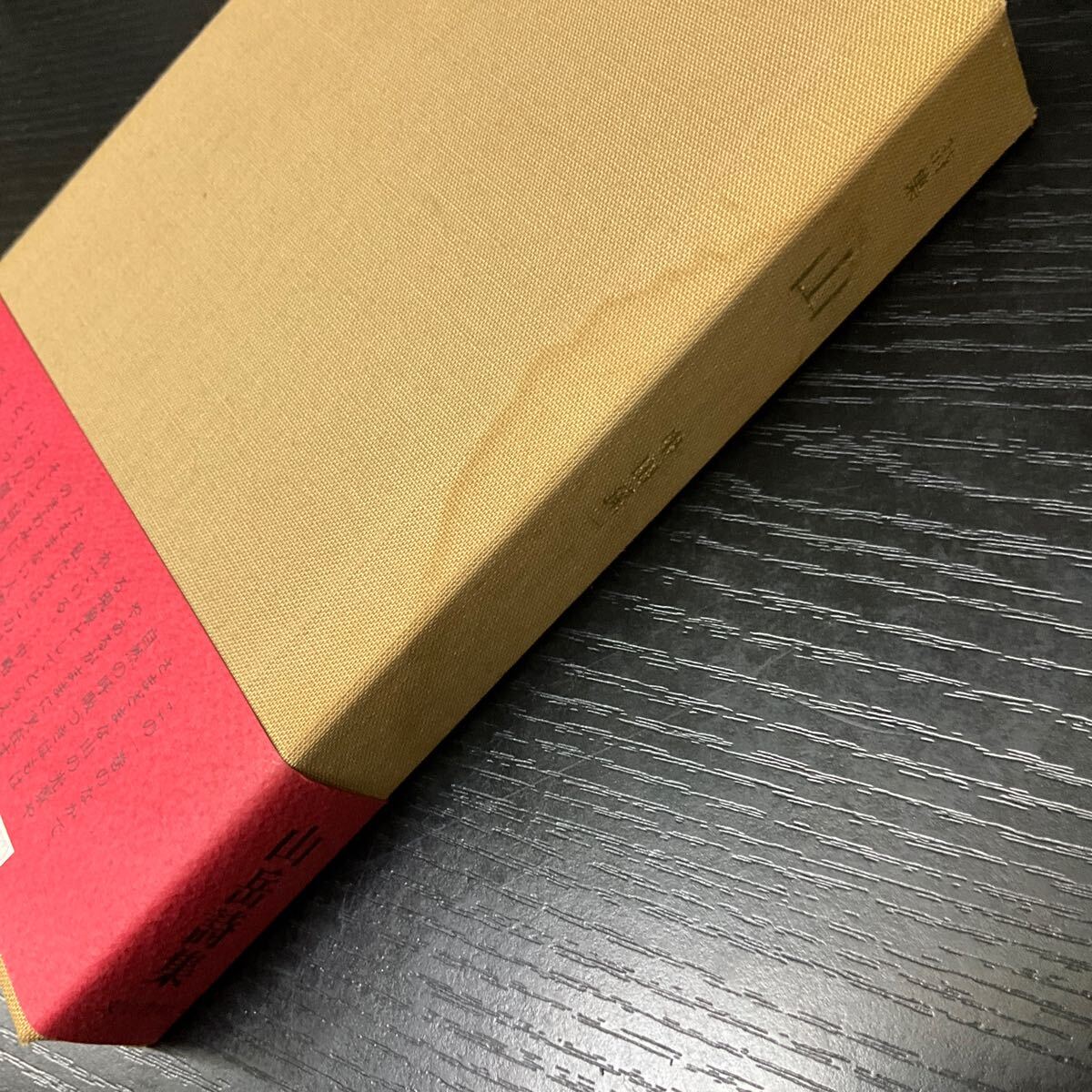 初版 山岳詩集 山 串田孫一拍卖