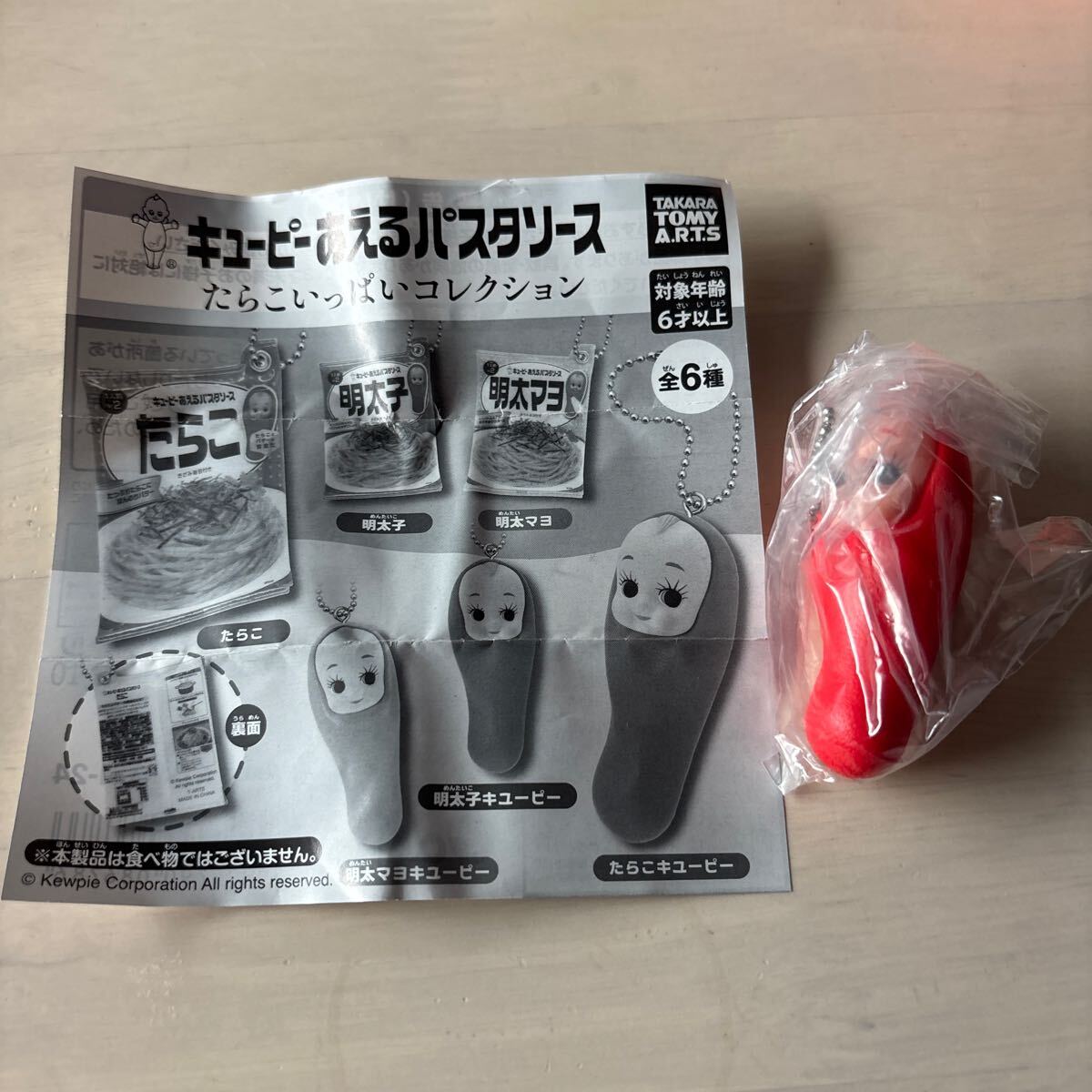 新品未使用 ガチャガチャ キューピーあえるパスタソース たらこキューピー拍卖