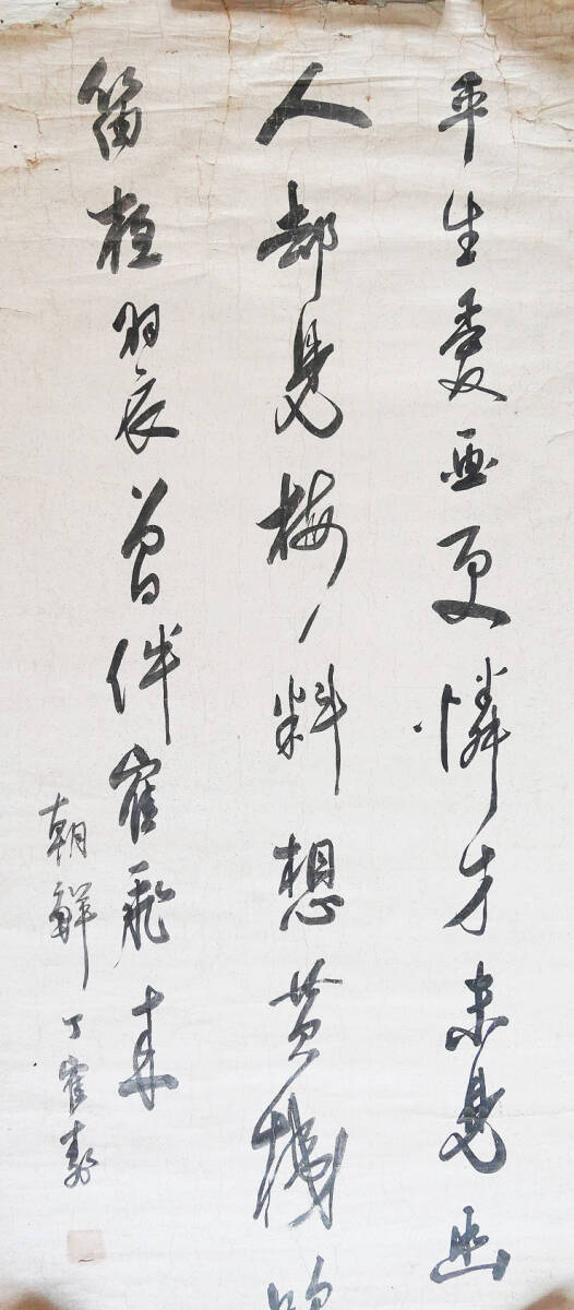 【真作】『 朝鮮 丁崔寿 』李朝 李氏朝鮮 書家 古文書 中国唐物唐画拍卖