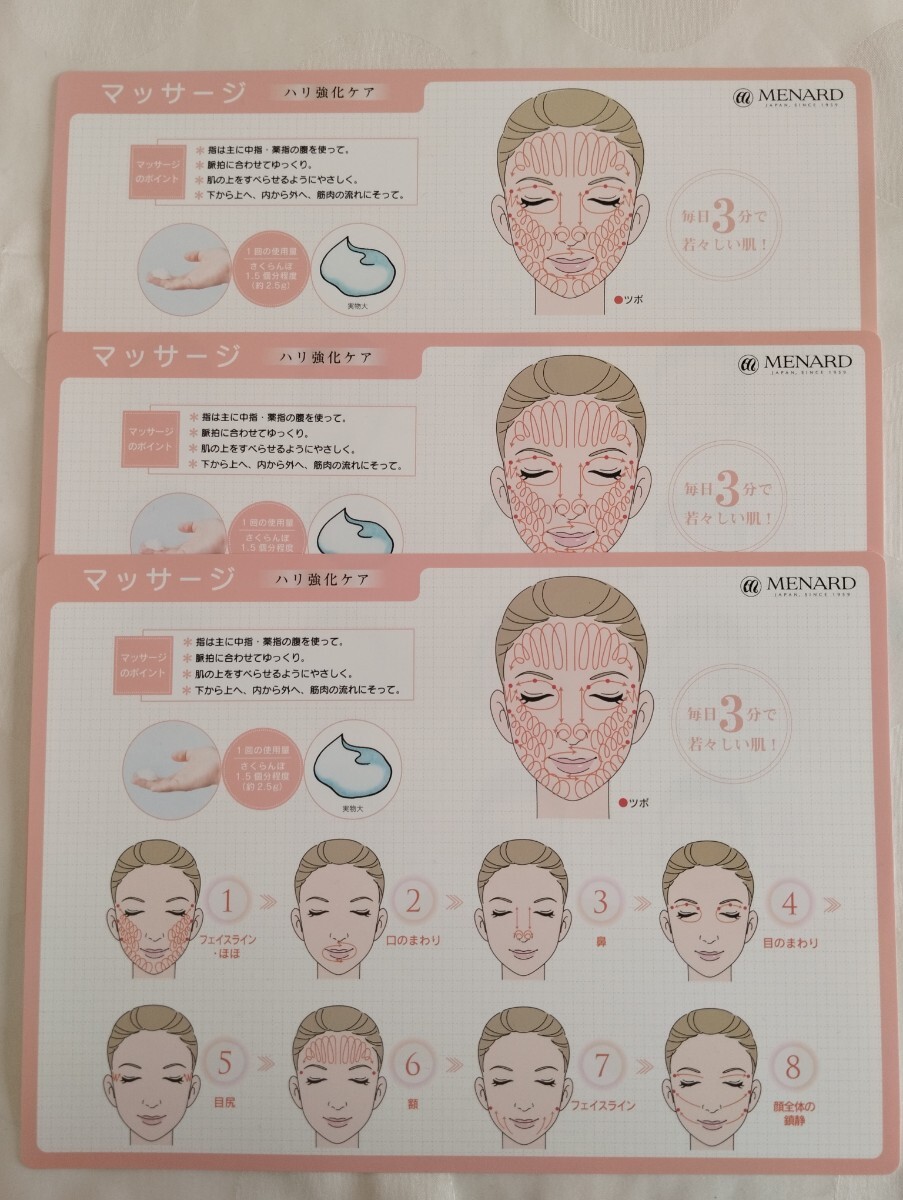 MENARD マッサージボード 3枚セット フェイシャル 非売品拍卖