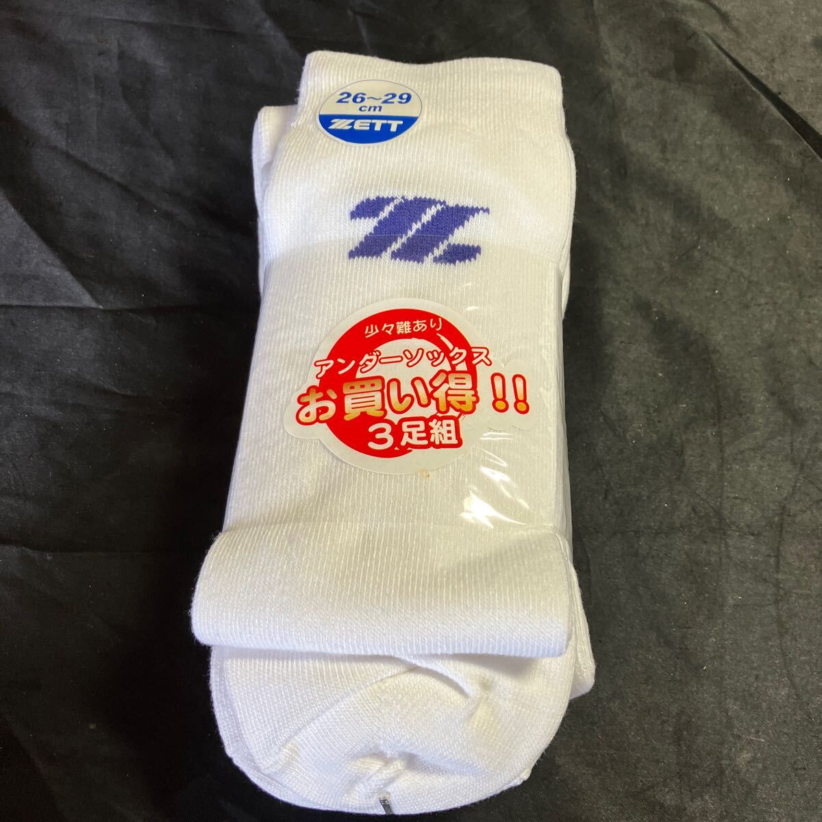 E17 MIZUNO アンダーソックス 26〜29センチ 3足組 新品未使用品 スポーツ拍卖